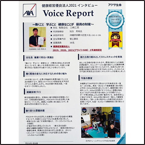 アクサ-生命Voice-Report