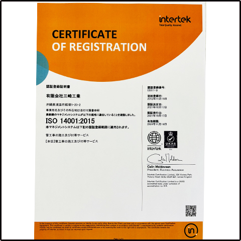 ISO 14001 認証登録証明書