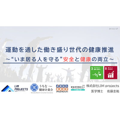 lim_健康セミナーthum