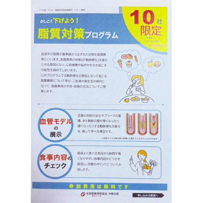 脂質対策プログラムthum