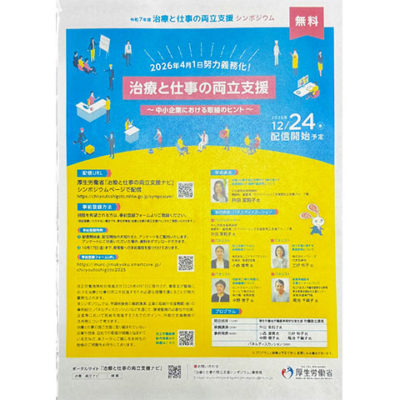 治療と仕事の両立