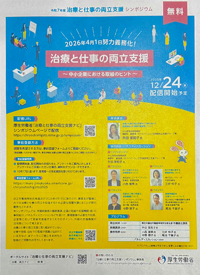 治療と仕事の両立