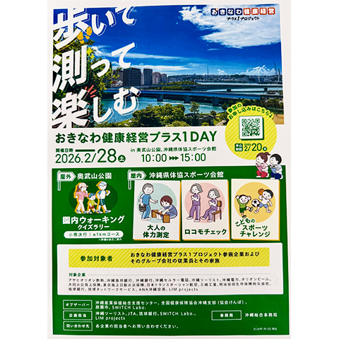 おきなわ健康経営プラス1プロジェクトthum