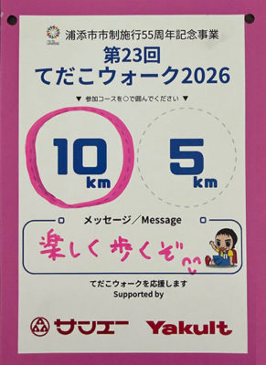 てだこウォーク02