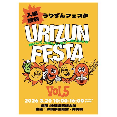 うりずんフェスタthum