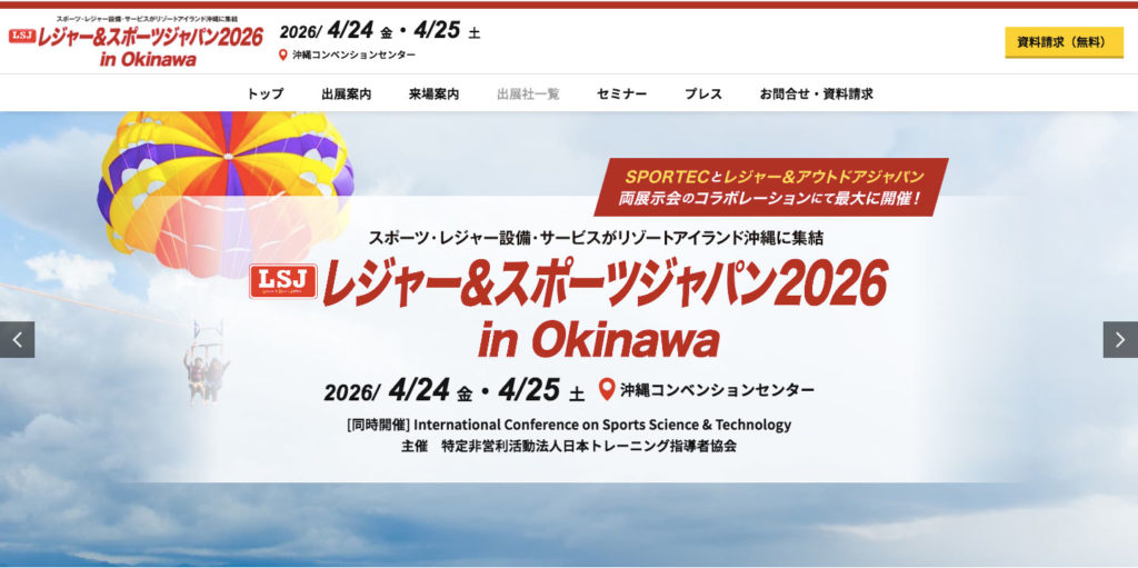 レジャー&スポーツジャパン2026-in-Okinawa