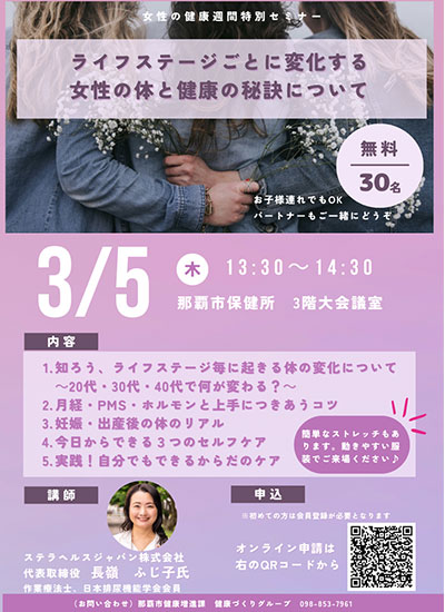 女性の健康